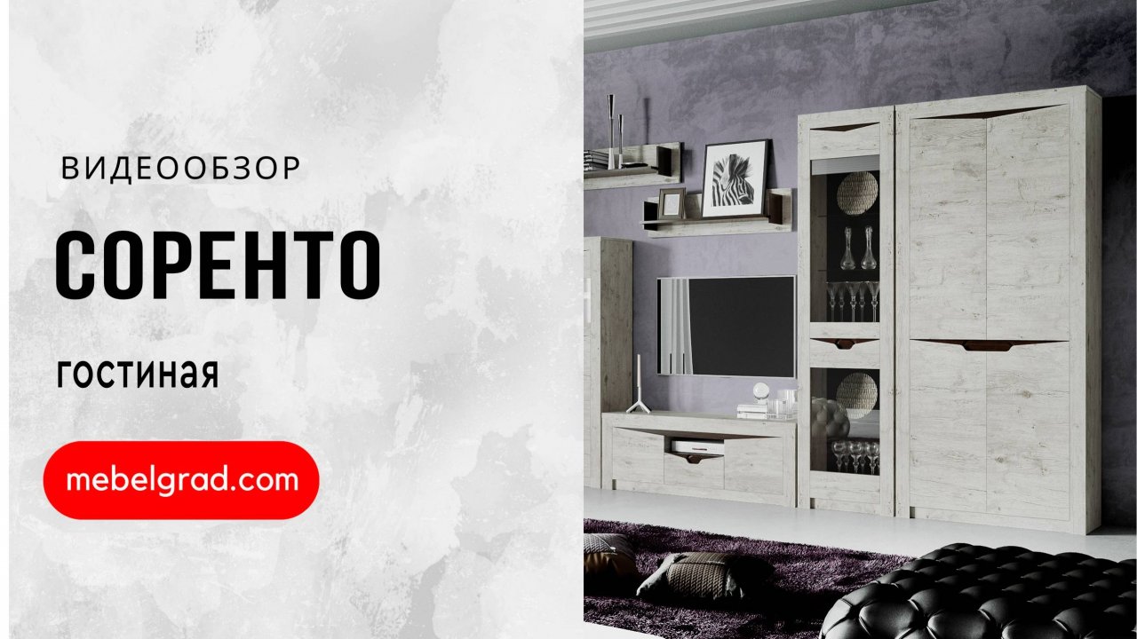 Модульная гостиная "Соренто" композиция #3 Дуб бонифаций